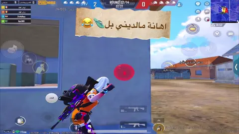 سلسله جديده😂🫵#pubg遊んでみた1v3 #LUFFY #لافتى_الاعلي_ولاسيف_الاذو_الفقار #القوه_القوه_لابارك_الله_في_الضعف #تلاميذي🦁🦁☝ 