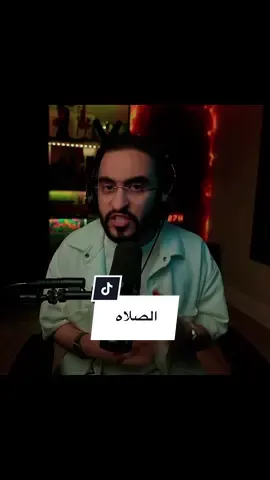 الصلاه  #الصلاه #دربحه #لاحول_ولا_قوة_الا_بالله_العلي_العظيم #نصيحه #الصلاه_هي_الحياه_حافظو_عليها🤍🌱 