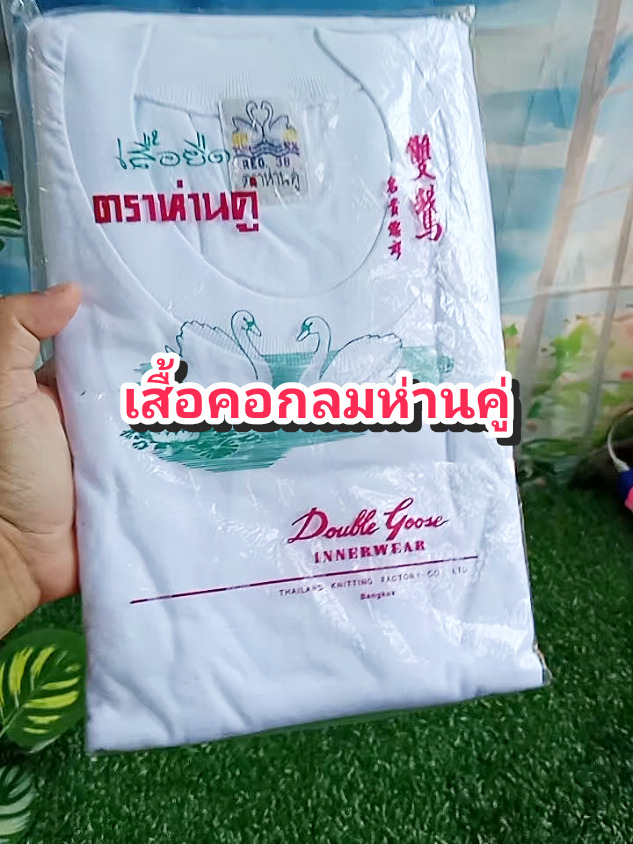 เสื้อคอกลมห่านคู่#เสื้อคอกลม #เสื้อยืดคอกลม #เสื้อห่านคู่ #เสื้อสีขาว #ช้อปกันวันเงินออก @โบโบ Shop99 @โบโบ Shop99 @โบโบ Shop99 