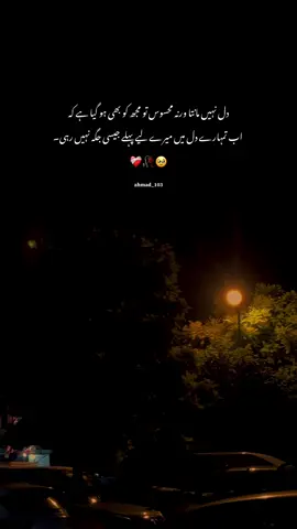 دل نہیں مانتا ورنہ محسوس تو مجھ کو بھی ہو گیا ہے ❤️‍🩹#videos #foryоu #status #esthetics 