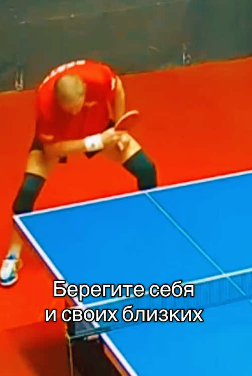 #настольныйтеннис #теннис #tabletennis #tennis #берегитесебя