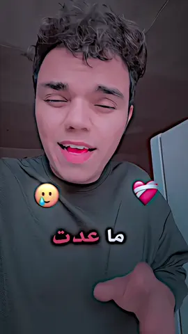 ماعدت ❤️‍🩹#حمودي_اثير 