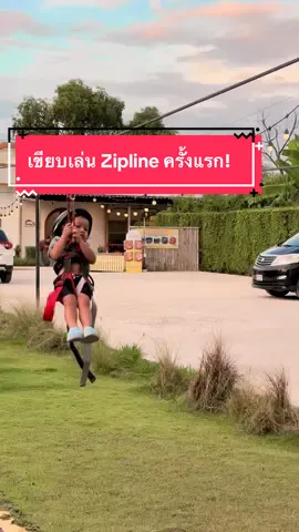 เขียบเล่น Ziplineครั้งแรก!แต่เล่นเป็นเรียบร้อยแล้วนะครับพี่ๆ!! #นางบี #อ้ายสติ๊ก #nangbeefamily #เจย์เดนลูกอ้ายสติ๊กนางบี #บักเขียบลูกนางบี 
