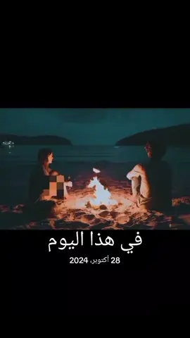 #في هذا اليوم