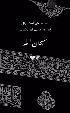 سبحان الله 🕊️🤍#foryou #UK #الله #afghan #allahuakbar 