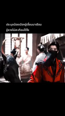 ประมุกน้อยเมืองอู๋เจี้ยน บุตรท่านเจ้าเมือง คุณชายเย่วอัน ทักครับอู๋ซวง #BloodRiver #ตํานานนทีมืด #กงจวิ้น #GongJun #ฉางหัวเซิน 