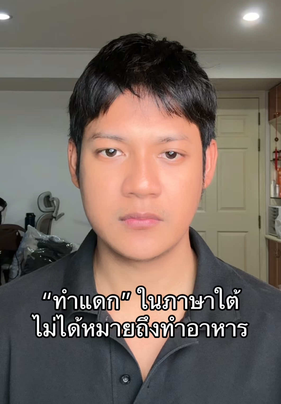 ใครอธิบายได้ เอาไป 10 คะแนน #ฮาโรยยย #ภาษาใต้ #ภาษาถิ่น 