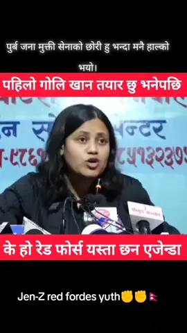 #tranding #tiktokviral #माओवादी_केन्द्र #✊✊🇳🇵🇳🇵 #jen-Z