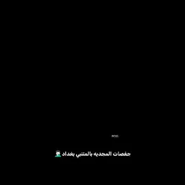 😭😭😭🤣🤣#شعب_الصيني_ماله_حل😂😂 #fyp #اكسبلورexplore #بغداد #المتنبي 