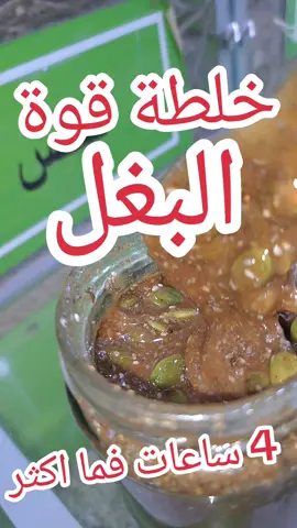 خلطة الإنتعاش #مكملات_غذائية_طبيعية ##الشعب_الصيني_ماله_حل😂😂 #dzpower #التداوي_بالأعشاب_والمنتجات_الطبيعية #الطب_البديل 