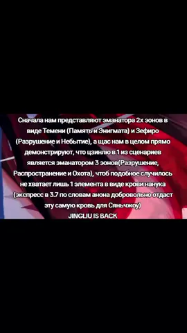 так вроде убийца Фаенона и Геншина🤔#HonkaiStarRail #honeydoodle #jingliu #fyp #on  @MegaTen Enjoyer @nephilim @sense 