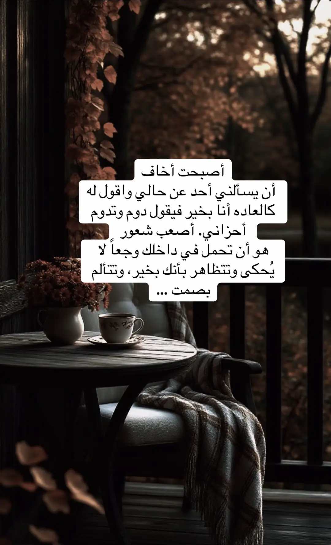 #أصبحت أخاف أن يسألني أحد عن حالي واقول له كالعاده انا بخير فيقول دوم وتدوم أحزاني #fypy #viral 