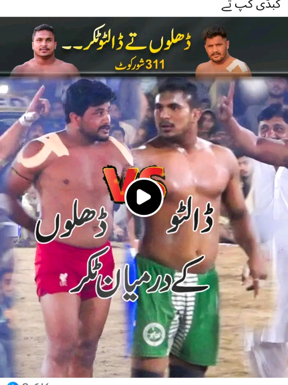 #Bilalmosandhilon_nazardalto #nazardalto #kabbadi #bilalmosandhilon 