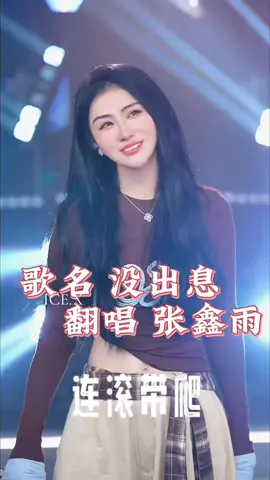 Mei Chu Xi #THEICEX #mandarinsong 