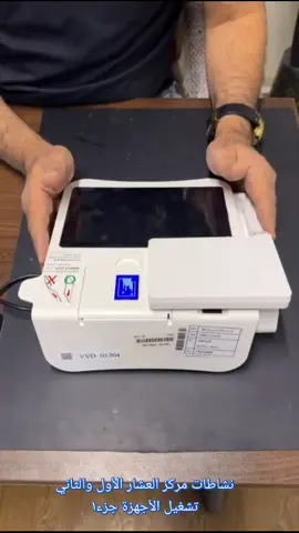 #جهاز التحقق 