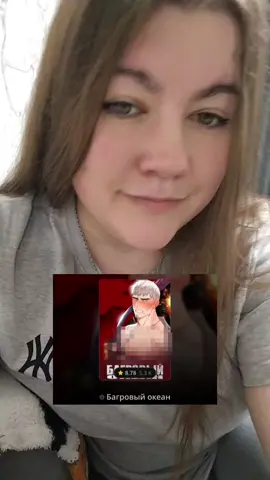 часть 2. Багровый океан меня выносит просто. #багровыйокеан #манхва #манхвы #manhwareccomendation #manhwafyp 