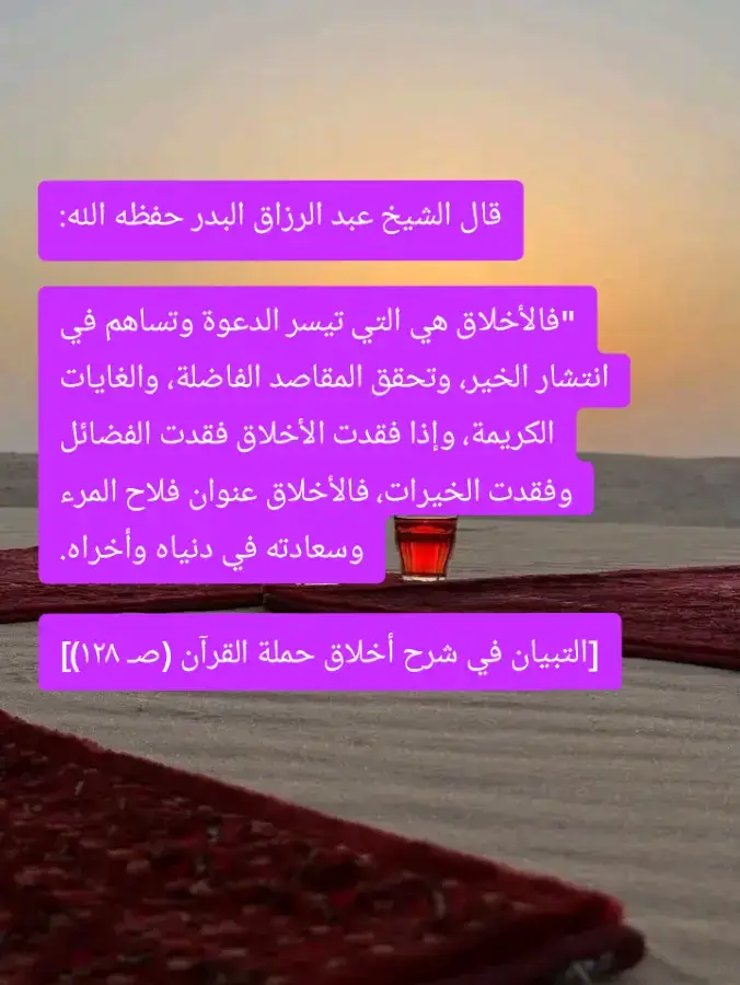 قال الشيخ ‎عبد الرزاق البدر حفظه الله: 