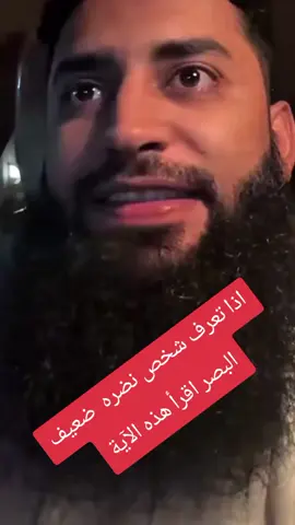 لكل شخص ضعيف البصر قصر النضر #شفاء #ضعف_البصر #قصر_النضر #آية #القران 