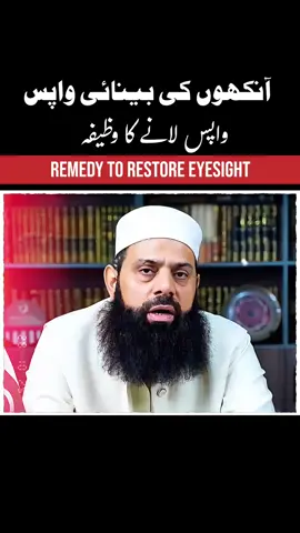 آںکھوں کی بینائی کیلئے وظیفہ  #islam #trending #fyp #foryoupage #eyesight 
