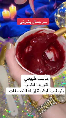 #creatorsearchinsights #العناية_بالبشرة #ماسكات_طبيعيه #fyp #اكسبلور  