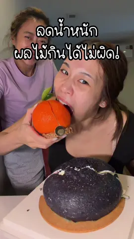 แม่จัดผลไม้ช่วงลดน้ำหนักมาให้ ผอมกี่โมง