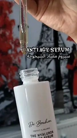 سيروم Dr. Bouhon Hyaluron Phyto Serum هو سيروم نباتي ألماني للعناية بالبشرة، يحتوي على 4 أنواع من حمض الهيالورونيك لترطيب عميق وملء الخطوط الدقيقة، مع مستخلصات نباتية نسائية مثل الرمان والبرسيم لدعم مرونة البشرة وتوازنها. يتميّز بتركيبته النباتية (vegan) والخالية من العطور والمواد القاسية، مناسب للبشرة الحساسة ولمن يبحث عن ترطيب قوي ومظهر بشرة مشدود وأكثر نضارة. يُستخدم صباحاً ومساءً قبل الكريم المرطّب.#drbouhon #antiaging #hyaluronicacid #skincare 