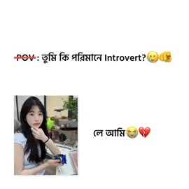 Introverts problem😭💔 #foryou #foryoupageofficiall #foryoupageofficiall #foryou #foryouuuuuuuuuuuuuuuuu 