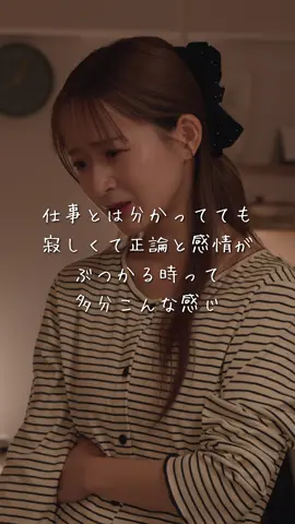 【Part1正論と感情】 論理的に話せる力も理解する力も大切だし、感情的に思う気持ちも、感情論を理解することも大切だから、どっちかが正しいとかはないよなって思う。これって、相手に精一杯思いやりを向けるほど好きじゃないか、好きだからこそ譲れない部分でぶつかってて別れるしかないかかなぁって思う。俺は後者のつもりで作ってるから、この物語でいえば後者かな？みんなはこんな経験ある？ ［出演者］ @NATSUKI / なつき  @大阪の棒人間鈴木  ［監督］ 大阪の棒人間鈴木 ［脚本］ @加藤あみ（ami）  ［使用楽曲］ 『日常革命/ねぐせ。』 ［カメラマン］ @田口軍司　Gunji Taguchi  ［編集者］ @まえすけ｜大阪カフェ・大阪グルメ・関西おでかけデート  ［プロデューサー］ 大阪の棒人間鈴木 ［運営会社］ 株式会社ポッシビリタ #ショートドラマ #日本一リアルな恋愛ドラマ #失恋 #カップル #同棲 