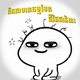 ពិតជាមានកម្មមែន 🙂‍↕️🙂‍↕️🙂‍↕️#so_music🎵 #so_edit_amx 