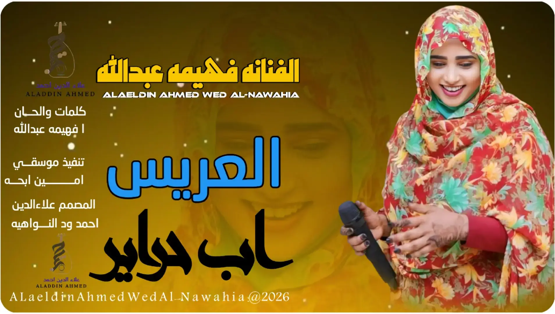 #جديد_2026الفنانه فهيمة عبدالله #سودانيز_تيك_توك_مشاهير_السودان#تصميمات_علاءالدين_ودالنواهيه 