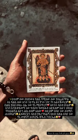 የኔ አሳዳጊ ቅዱስ ገብርኤል🥹❤️‍🩹 #orthodox #fyp #ቅዱስ_ገብርኤል_ከክፉ_ነገር_ይጠብቀን #ገብርኤል #19 @ዲ/ን robel🦅🦅 @kidus የየኔታ @✨ሜላኒያ🌸 