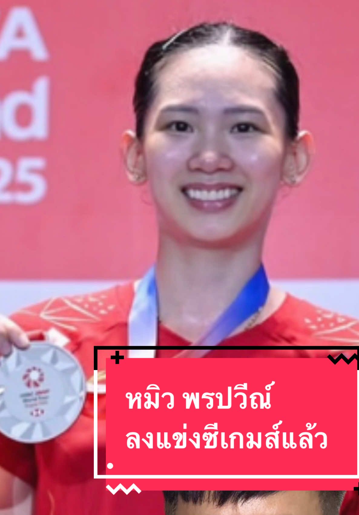 หมิว พรปวีณ์ กลับมาลงแข่งซีเกมส์แล้วหลังเข้าไปเคลียร์ใจกับธรรมนัส พรหมเผ่า #หมิวพรปวีณ์ช่อชูวงศ์ #นักแบดมินตันทีมชาติไทย #ธรรมนัสพรมเผ่า #ซีเกมส์2025 #j_press72 