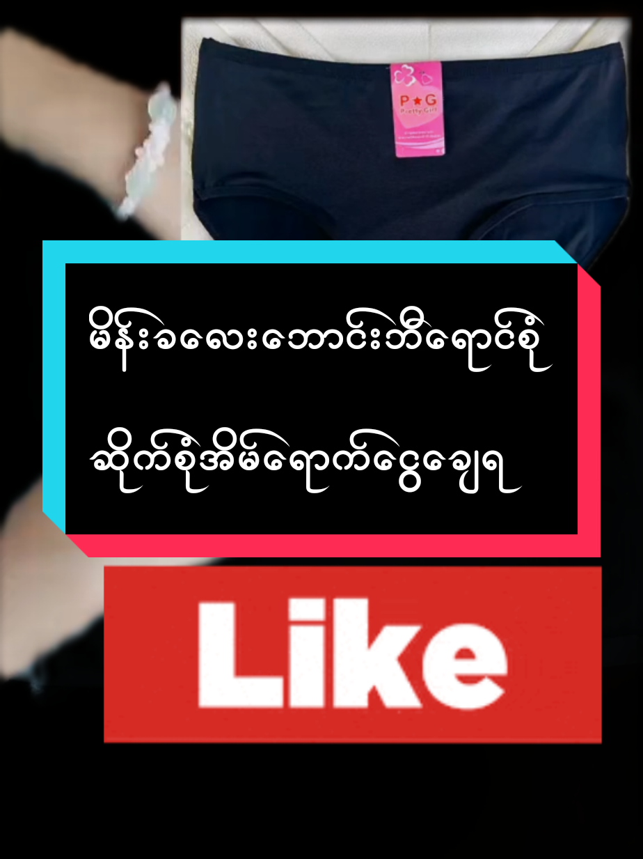 #creatorsearchinsights  #မိန်းခလေးဘောင်းဘီ 