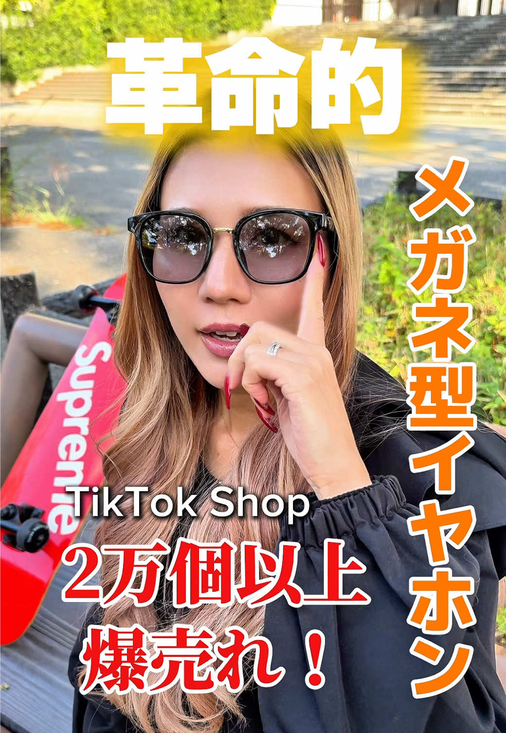 👓これ、ただのメガネじゃない。 音が聴ける「オーディオグラス」🎧✨ Bluetoothでスマホとつながって、 通話も音楽もワイヤレス🎶 しかも、UVレンズ搭載で☀️ 外ではサングラスに、室内では透明に変化！ 耳をふさがないから、 仕事中も散歩中も、自然に音を楽しめる。 見た目スマートな次世代メガネ！ 👇商品は動画内リンクからチェック #PR #tiktokショップ  #オーディオグラス  #メガネイヤホン  #bluetoothメガネ  @🌹Erika Noir🌙 