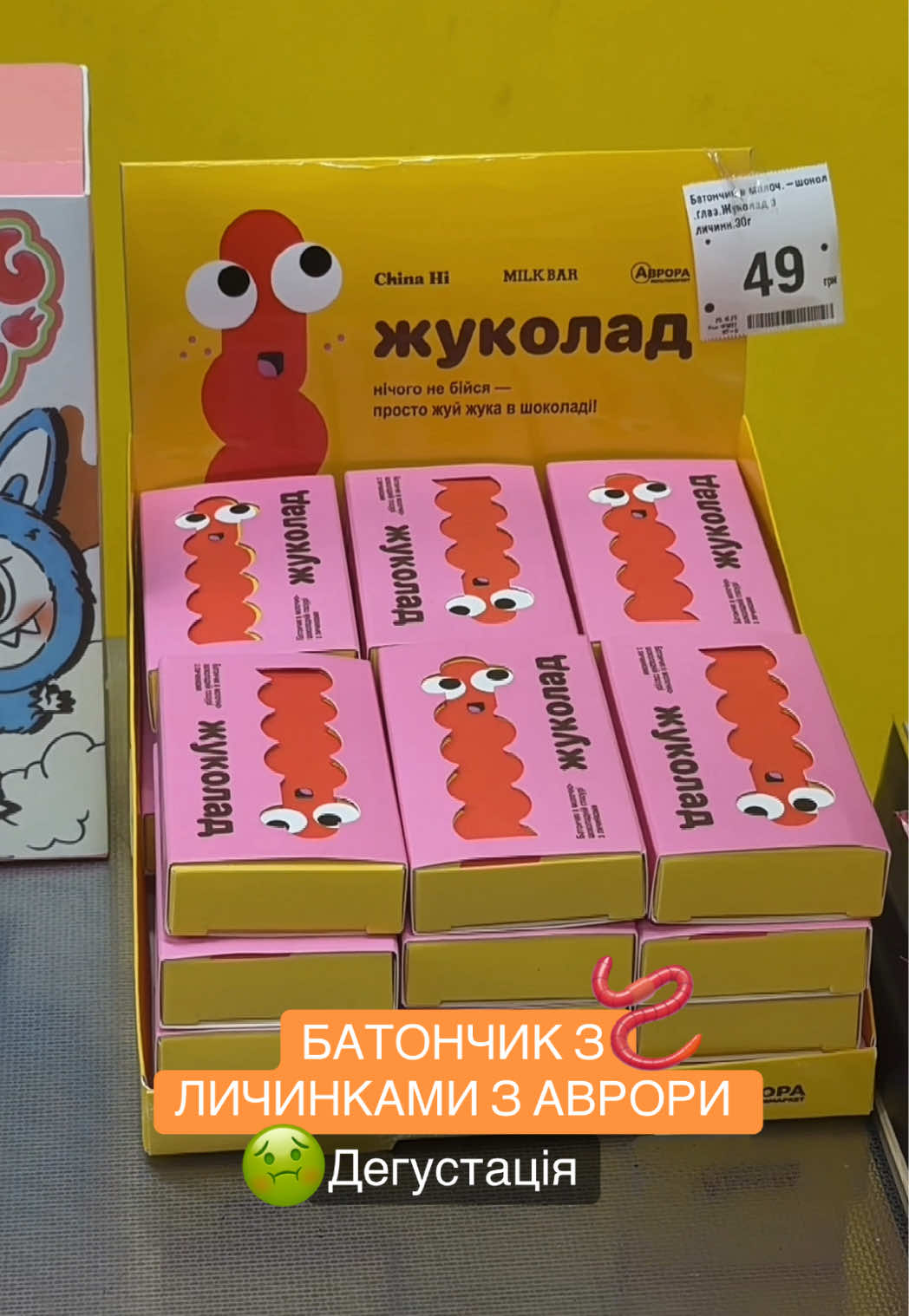 Ризикнули б? Нічого кріпового, окрім вигляду. На смак арахіс, хрусткий катаїфі, але погляд з шоколадки трошки буєєєє 😅 #аврорамультимаркет #аврорановинки #жуколад #аврорасьогодні #оглядїжі 