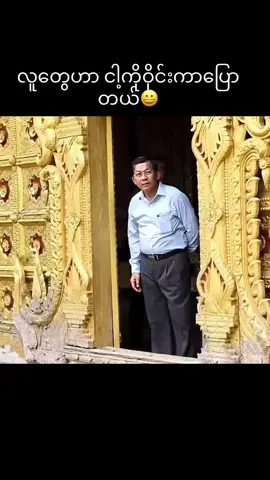 #😆😆😆😆ခေွးမီးတို