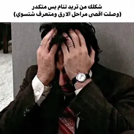 حقيقي(شبه متخبل)  #شتوبستر_ضايج #تصاميم_فيديوهات🎵🎤🎬 #ارق #نوم #ميمز 