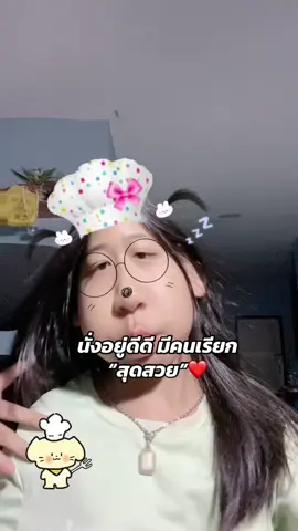 สวยเลย#ฟีดดดシ #เปิดการมองเห็นtiktok #สุดสวยมาแล้ว 