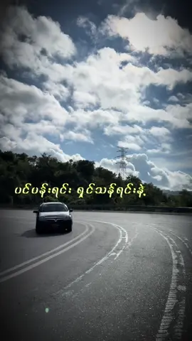 နည်းနည်းလေး ဆွေးတယ် #foryou #fyp  #baganaungdin 