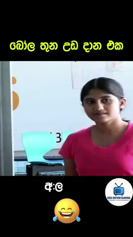 බෝල තුන #fyp #foryou #trending #Apinodannalive