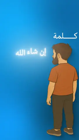 إن شاء الله  | @تطبيق ترتيل 
