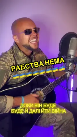 #украина #україна #войнавукраине #українськийтікток 