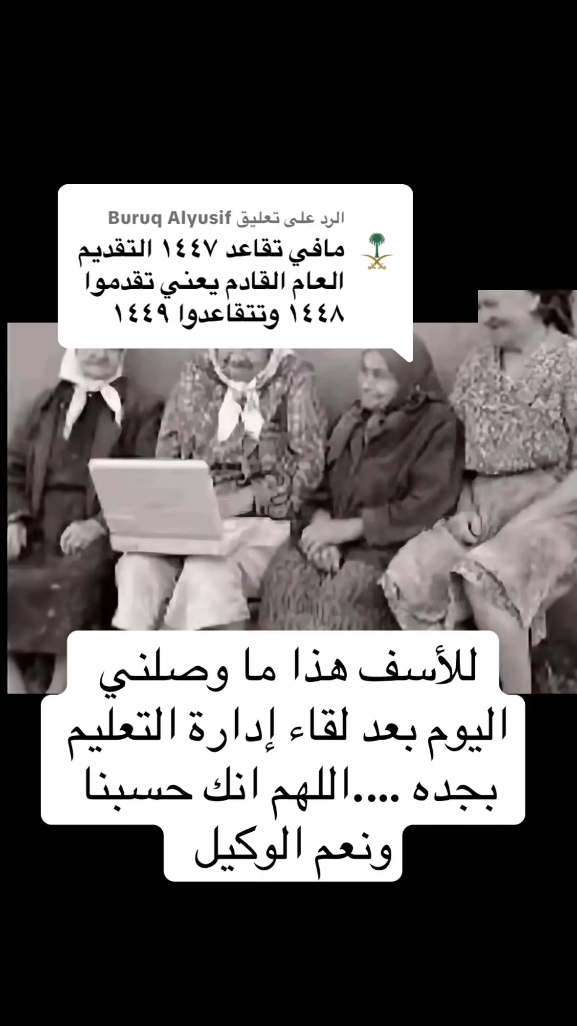 الرد على @Buruq Alyusif #يارب_اتقاعد_بصحه_وعافيه #يارب_اتقاعد_بصحه_وعافيه🔕 #التعليم 