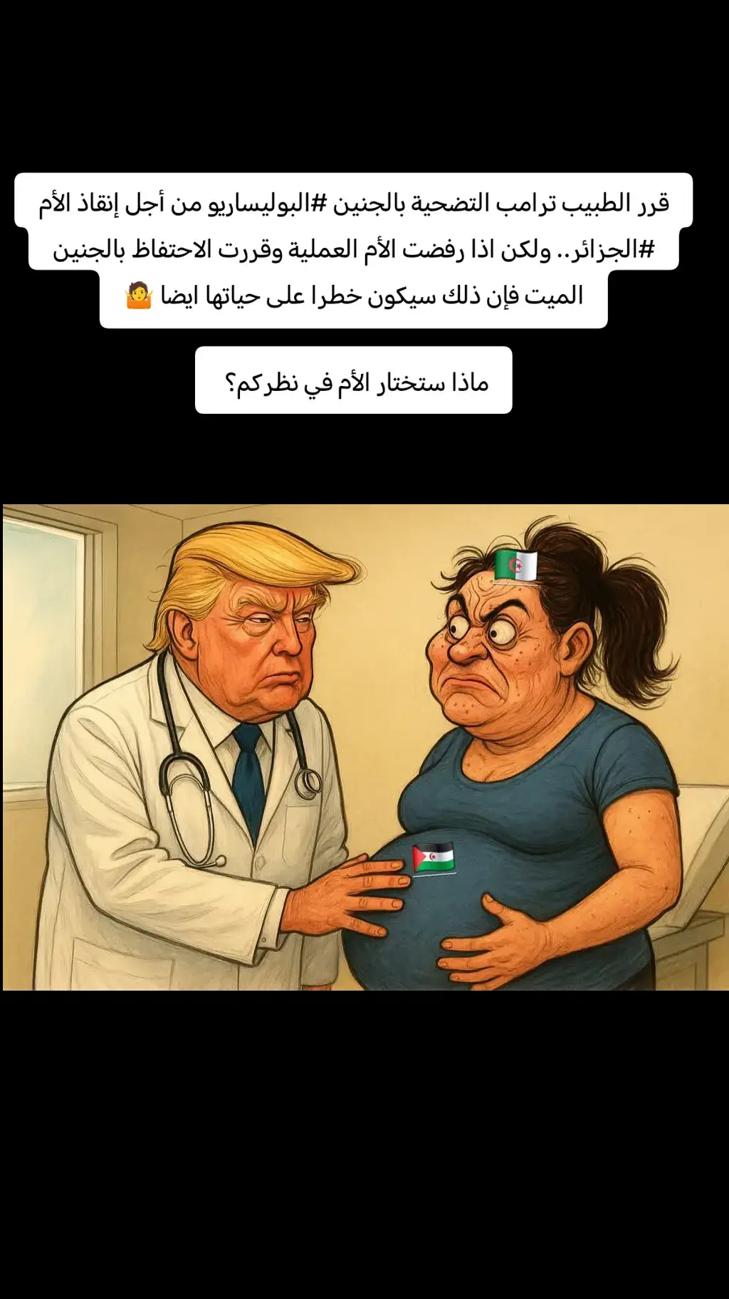 #المغرب🇲🇦تونس🇹🇳الجزائر🇩🇿 #الجزائر #algerie #الصحراء_المغربية 