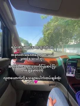 လွဲခဲ့တာတာများပီ အဲ့ကြောင်းအမှားတေပြန်ပြင်ပီး သေချာပေါက်ပြန်ထပ်ချစ်အုံးမာပါ💕#viraltiktok @TikTok 