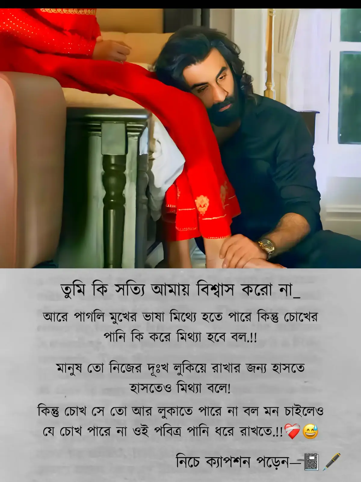 #flypシ তুমি কি সত্যি আমায় বিশ্বাস করো না_ আরে পাগলি মুখের ভাষা মিথ্যে হতে পারে কিন্তু চোখের পানি কি করে মিথ্যা হবে বল.!! মানুষ তো নিজের দূঃখ লুকিয়ে রাখার জন্য হাসতে হাসতেও মিথ্যা বলে! কিন্তু চোখ সে তো আর লুকাতে পারে না বল মন চাইলেও যে চোখ পারে না ওই পবিত্র পানি ধরে রাখতে.!!!