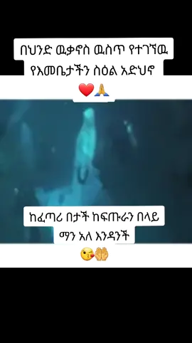 #ኦርቶዶክስ_ተዋህዶ_ፀንታ_ለዘለዓለም_ትኑር #duet #viral #ppppppppppppppppppppppp #ppppppppppppppppppppppp 