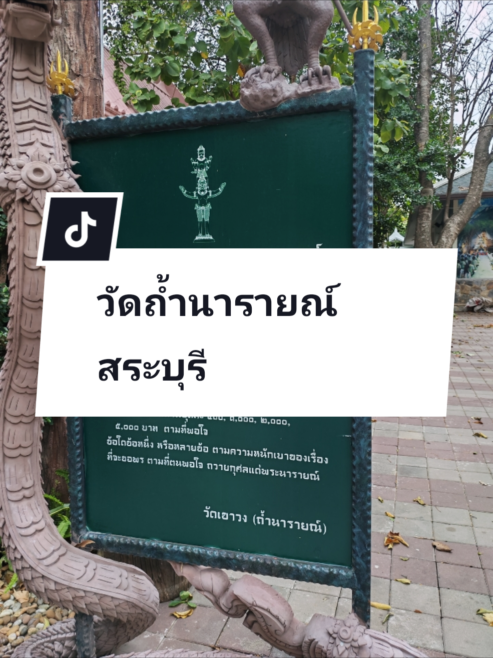 #วัดเขาวงถ้ํานารายน์สระบุรี 