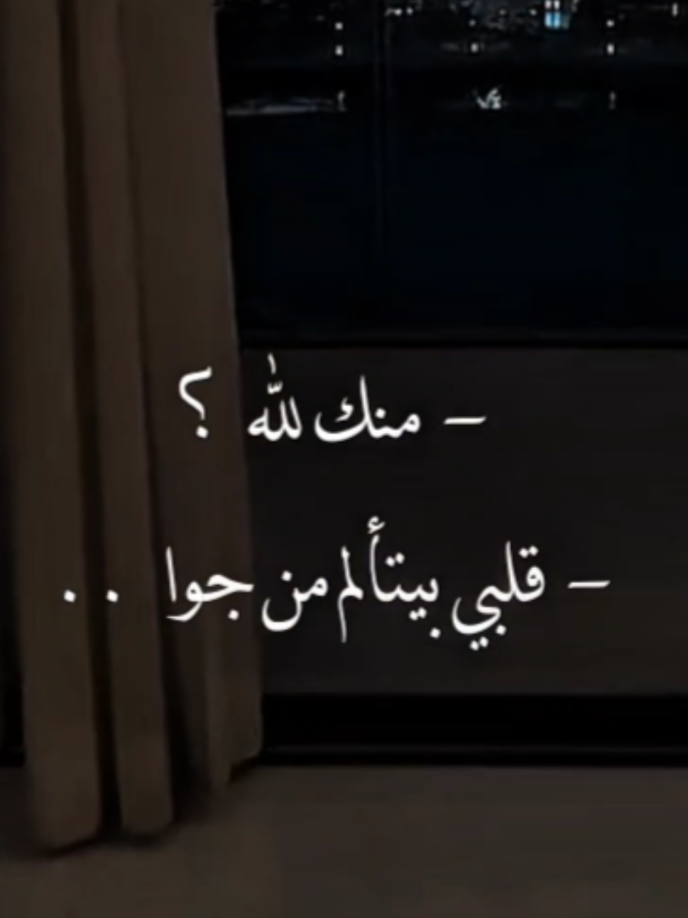 منك لله قلبي بيتألم من جوا🤎-#شيرين_عبد_الوهاب  #fyp #تصميم #foryou #tiktok 