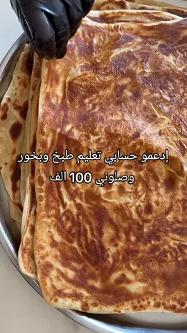 #خبز_الطاوة_اليمني #اليمن🇾🇪المملكة🇸🇦 #مشروع_مربح  #اكسبلورexplore #creatorsearchinsights 